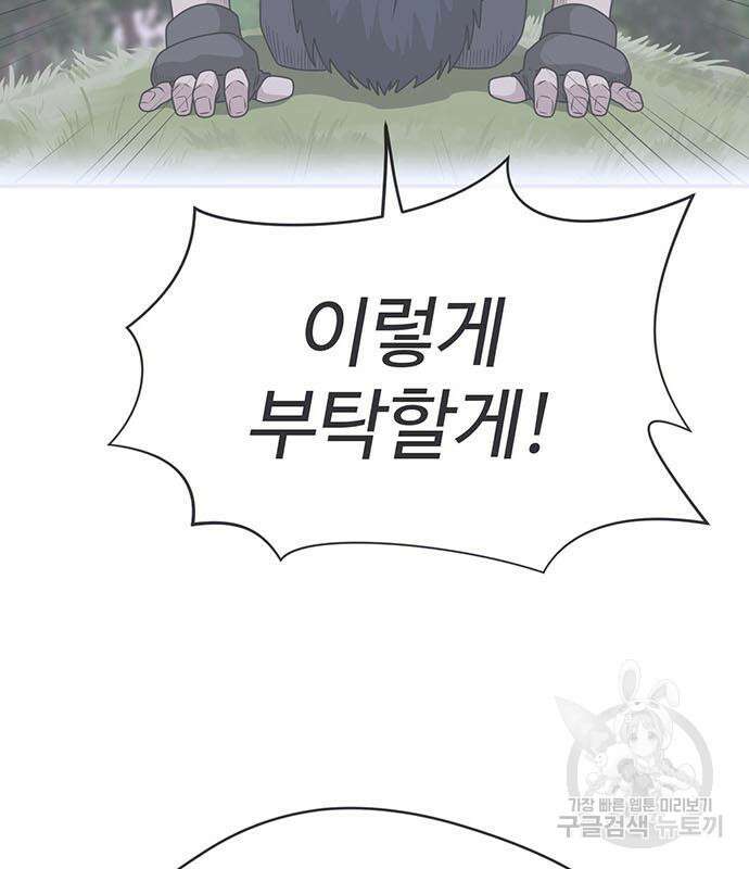 게임의 법칙 76화 204