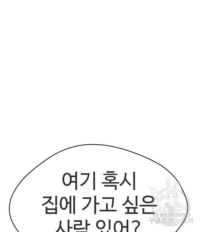 게임의 법칙 76화 209