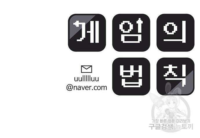 게임의 법칙 76화 244