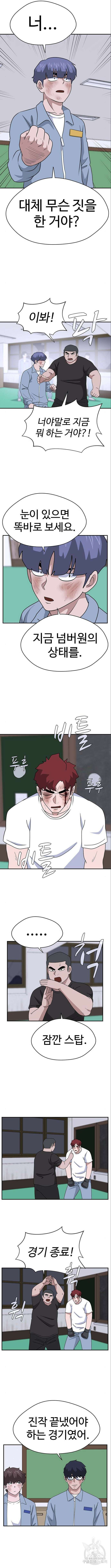 게임의 법칙 84화 2