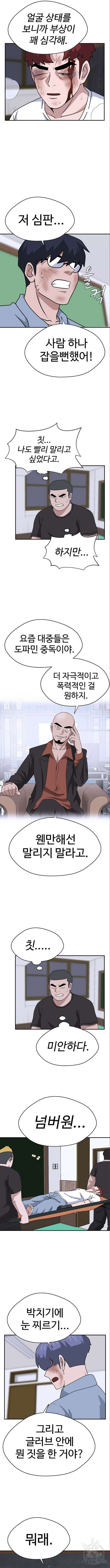 게임의 법칙 84화 3
