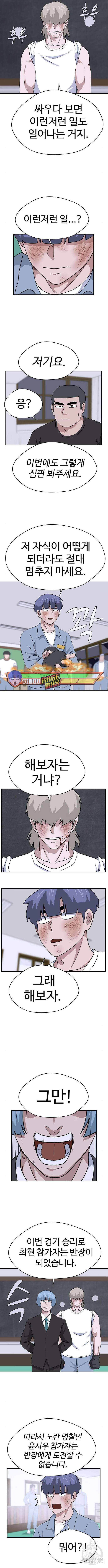 게임의 법칙 84화 4
