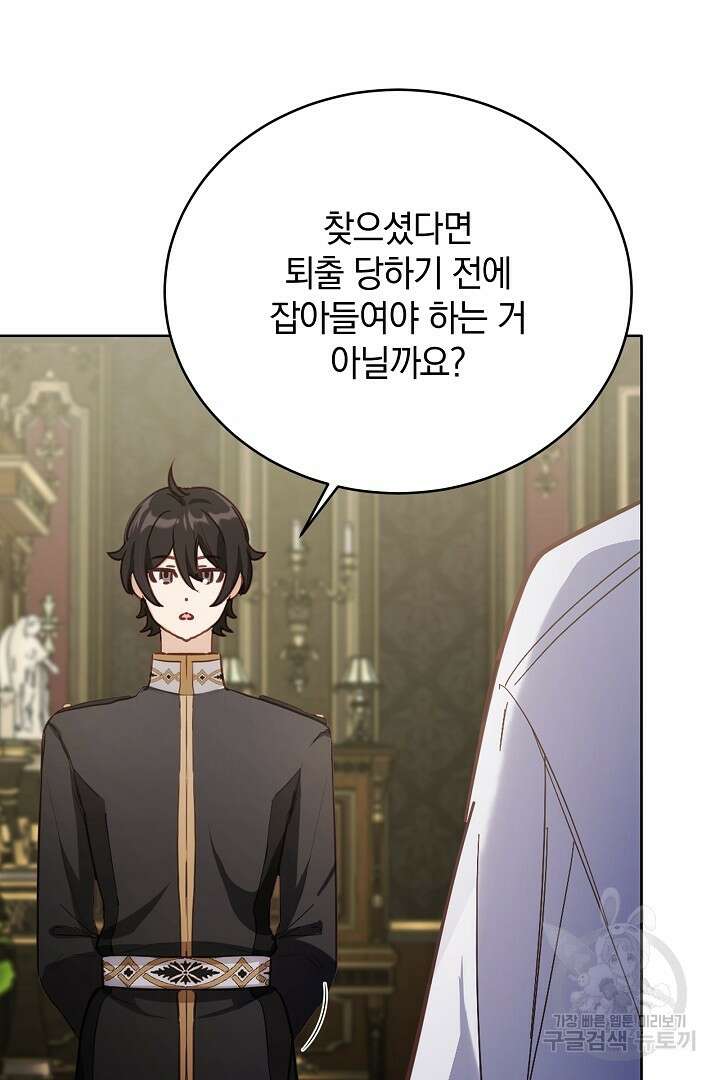 들키면 죽습니다! 40화 7