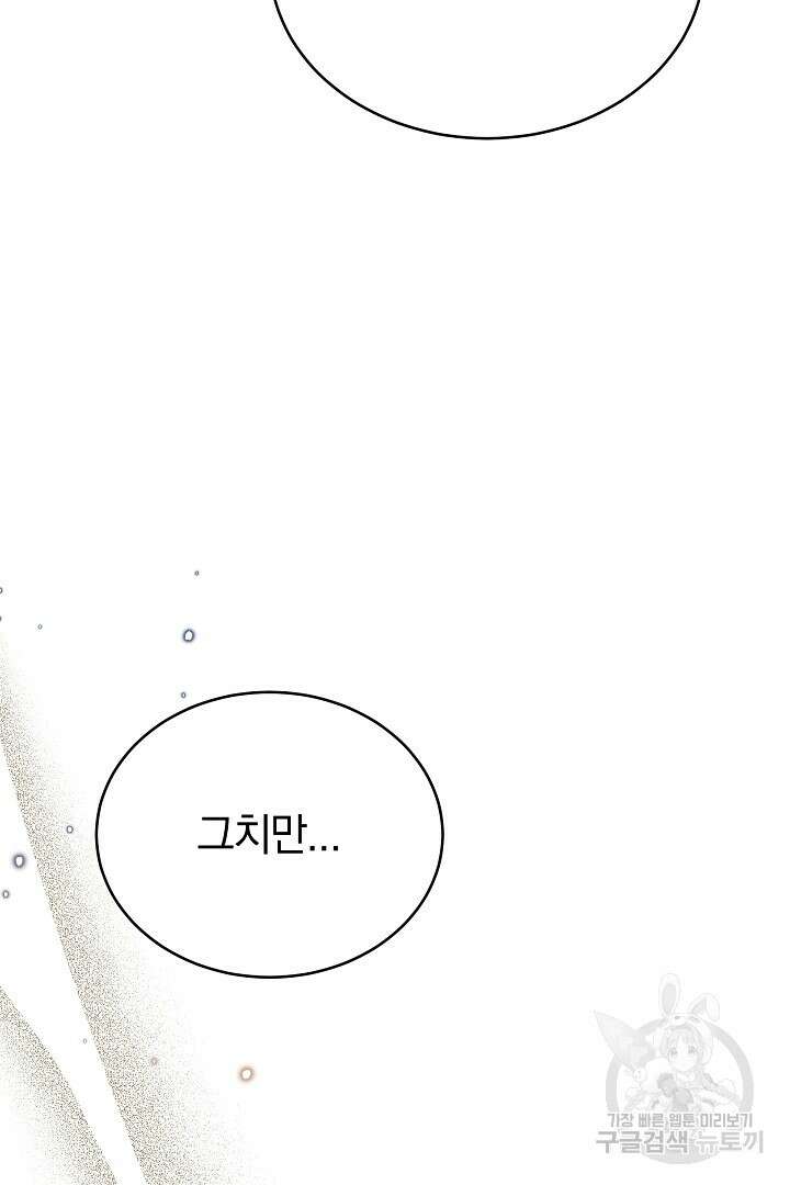 들키면 죽습니다! 40화 10
