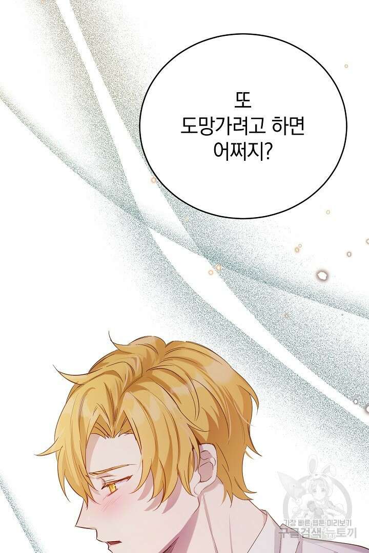 들키면 죽습니다! 40화 11