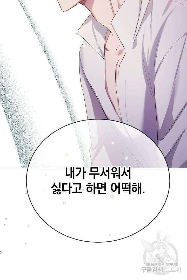 들키면 죽습니다! 40화 12