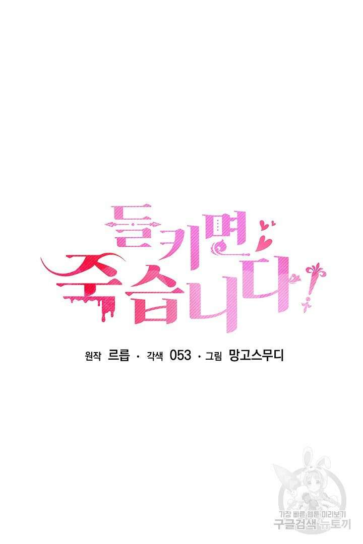 들키면 죽습니다! 40화 14