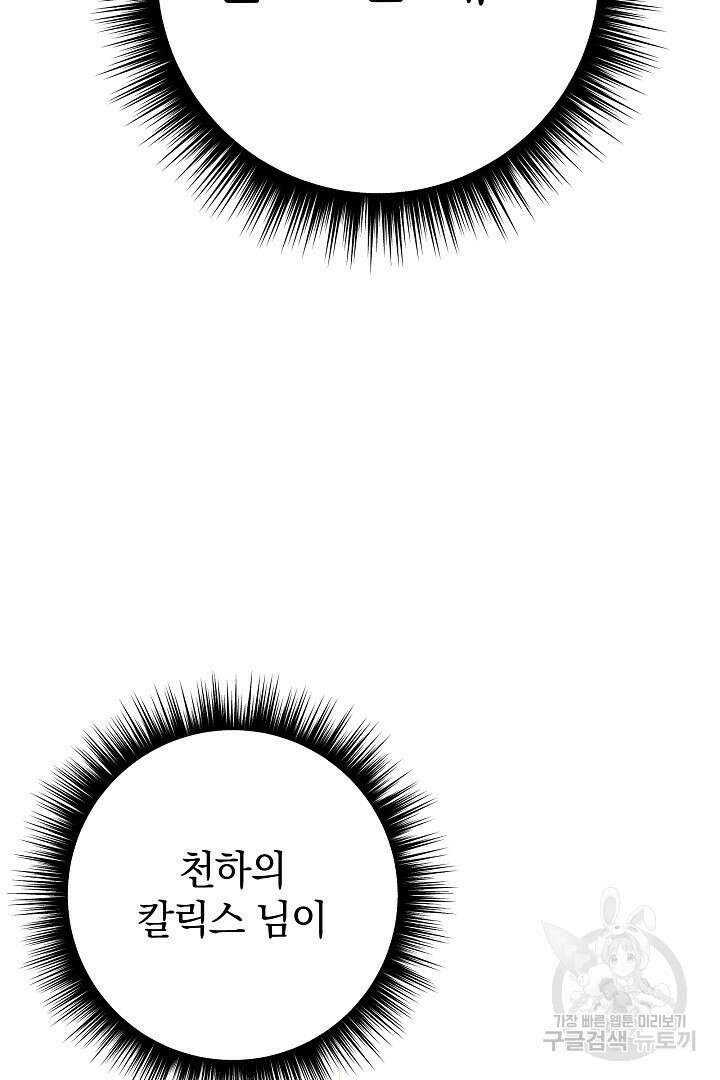 들키면 죽습니다! 40화 17
