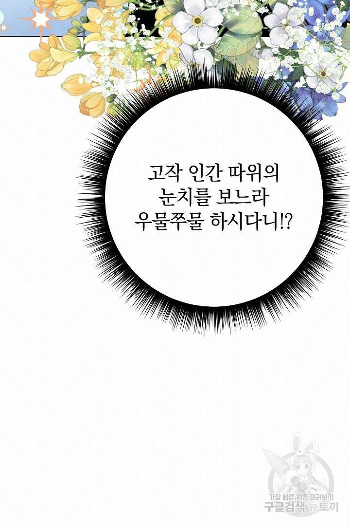 들키면 죽습니다! 40화 19