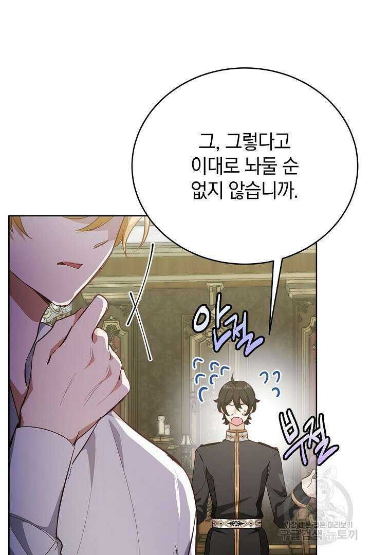들키면 죽습니다! 40화 20