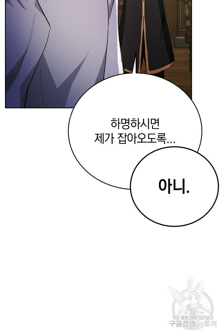 들키면 죽습니다! 40화 21