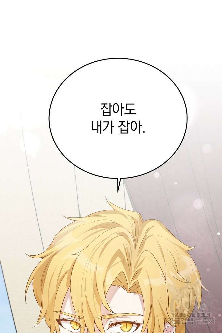 들키면 죽습니다! 40화 22