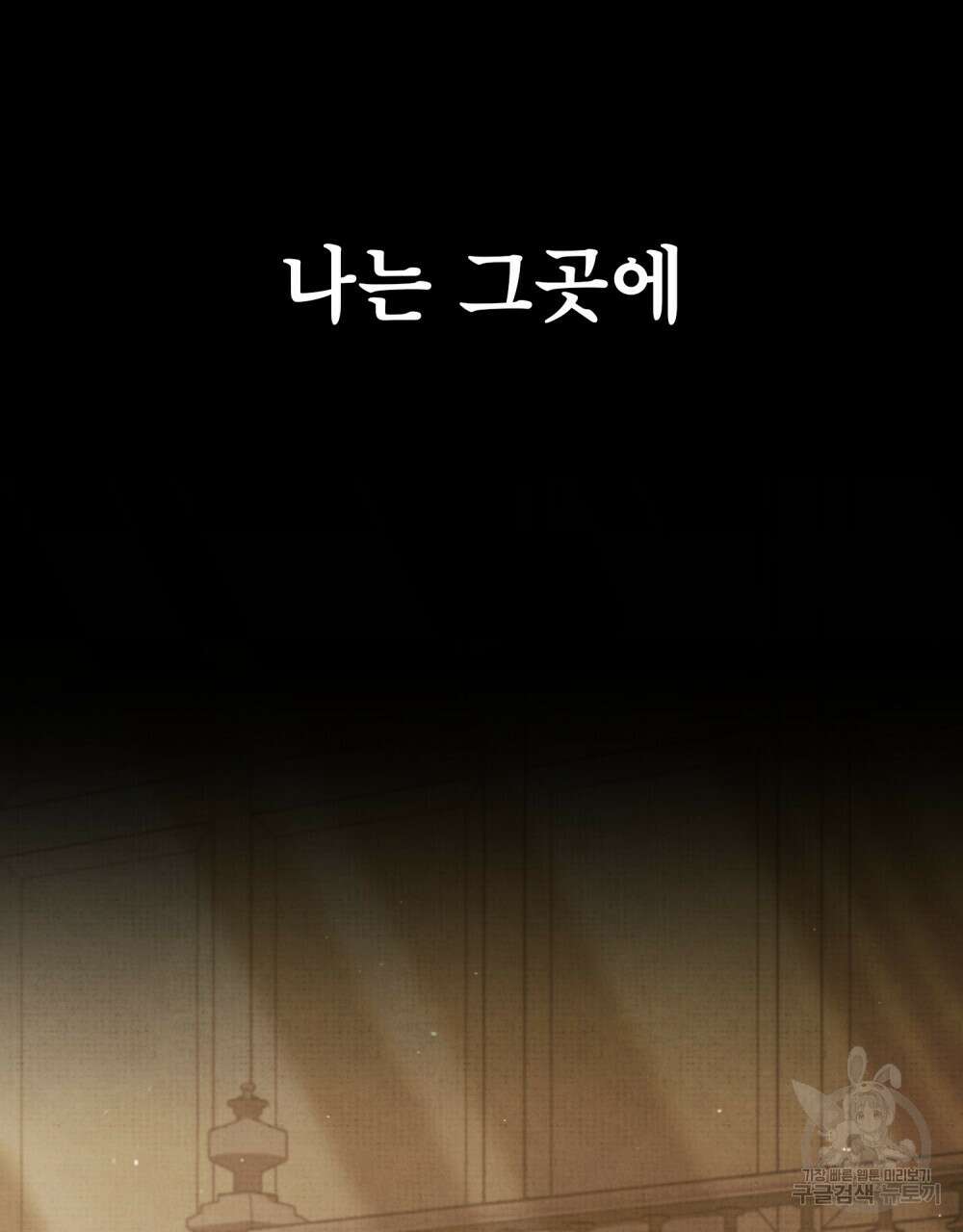 적국의 왕자로 사는 법 31화 10