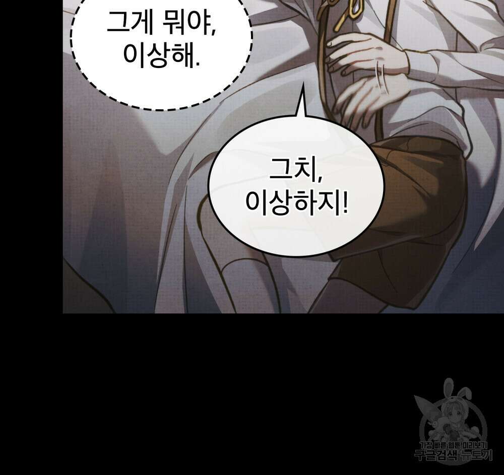 적국의 왕자로 사는 법 31화 18