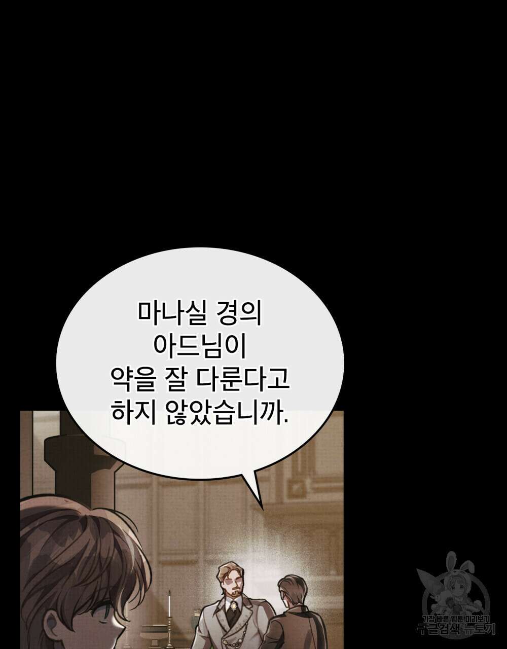 적국의 왕자로 사는 법 31화 24