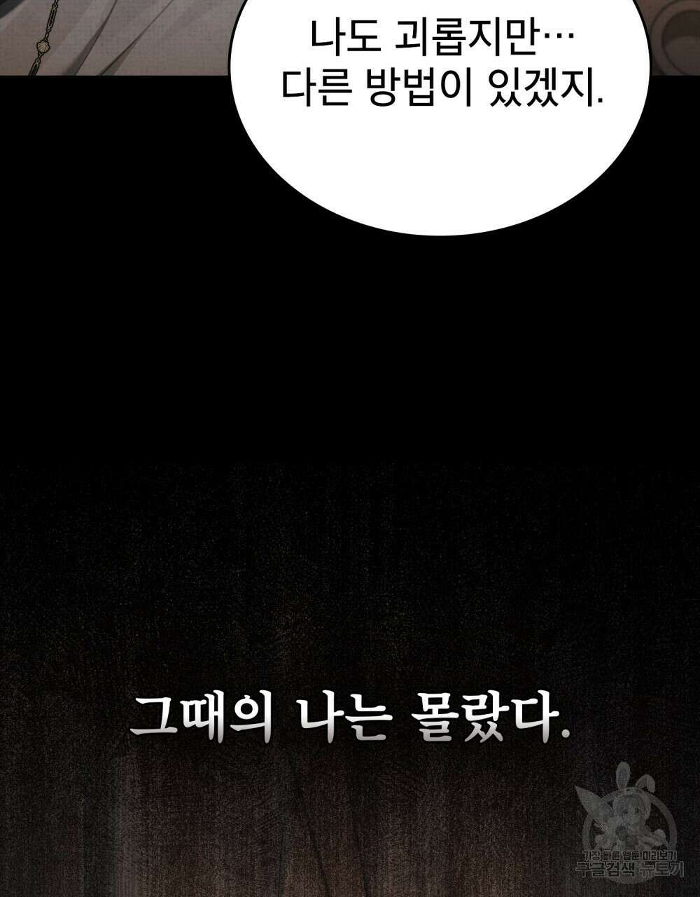 적국의 왕자로 사는 법 31화 28