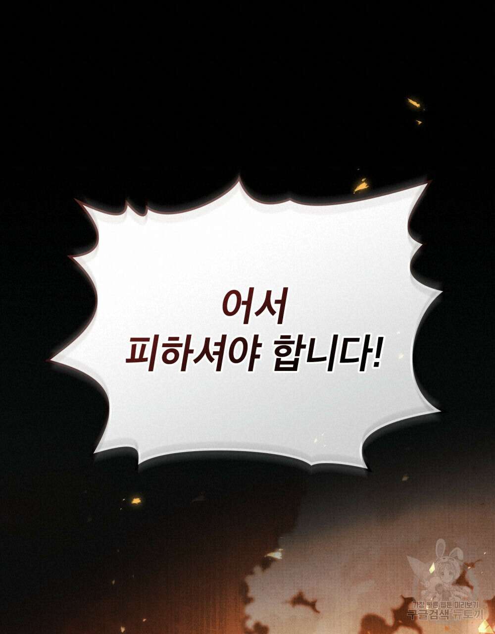 적국의 왕자로 사는 법 31화 38