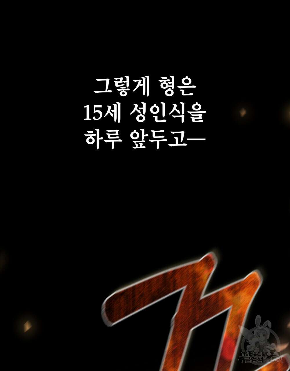 적국의 왕자로 사는 법 31화 42
