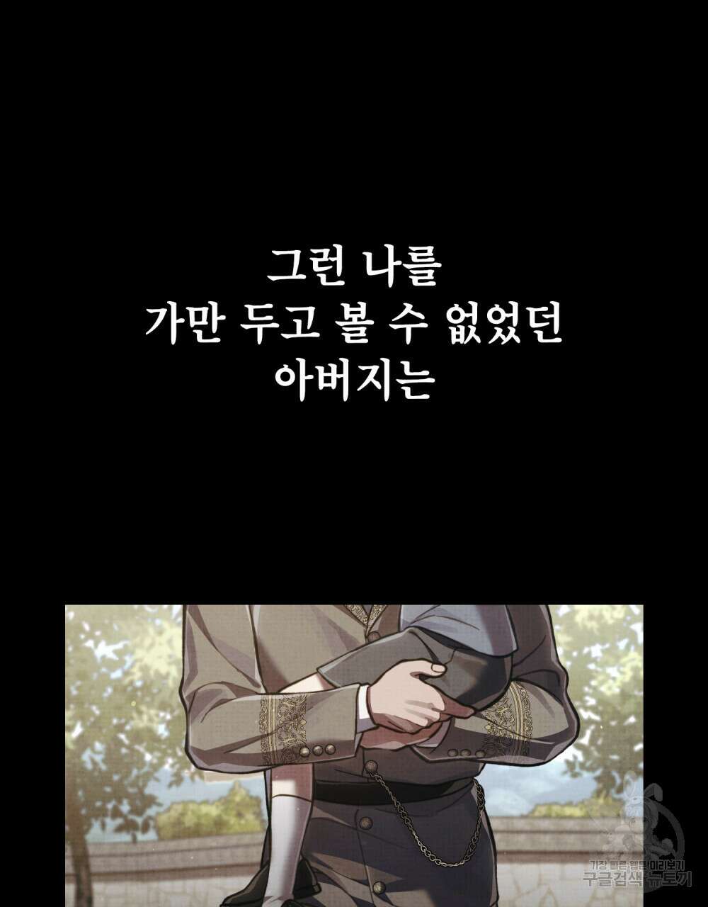 적국의 왕자로 사는 법 31화 54