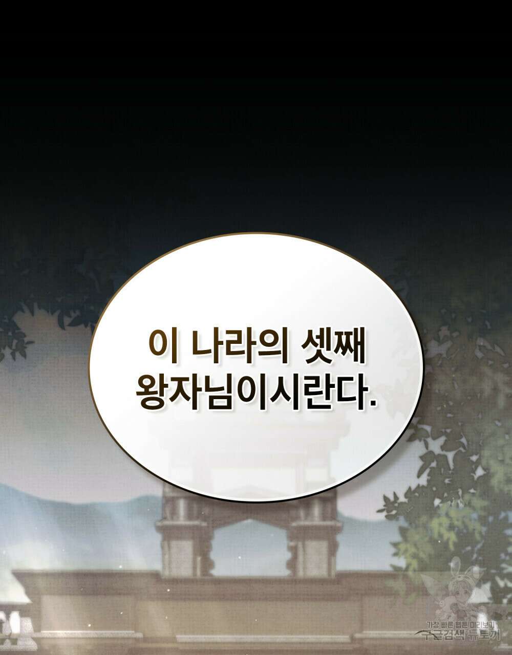 적국의 왕자로 사는 법 31화 61