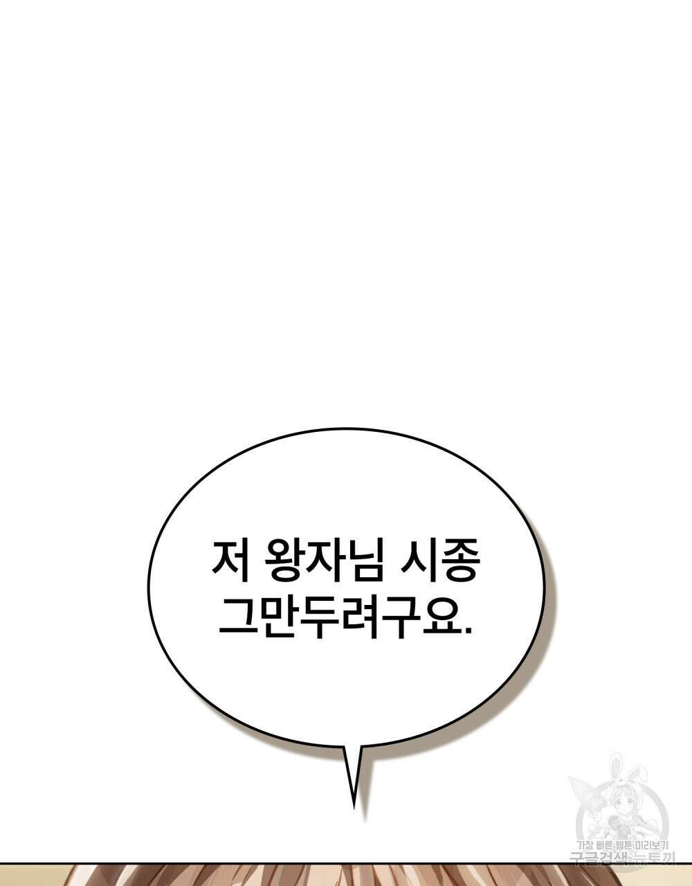 적국의 왕자로 사는 법 31화 68