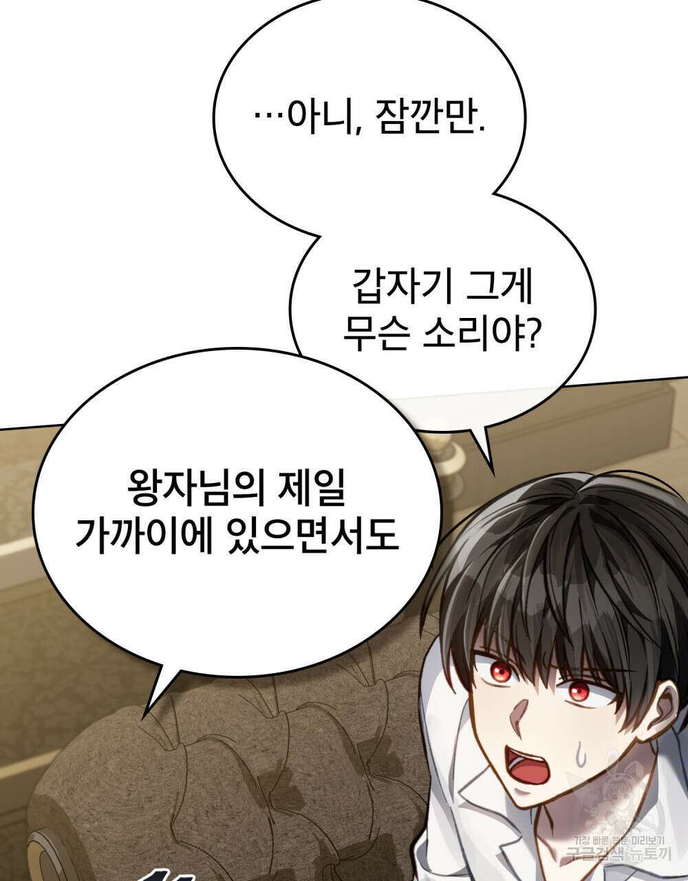 적국의 왕자로 사는 법 31화 71