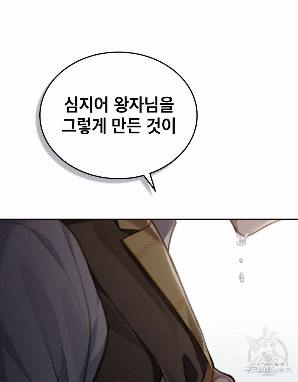 적국의 왕자로 사는 법 31화 76