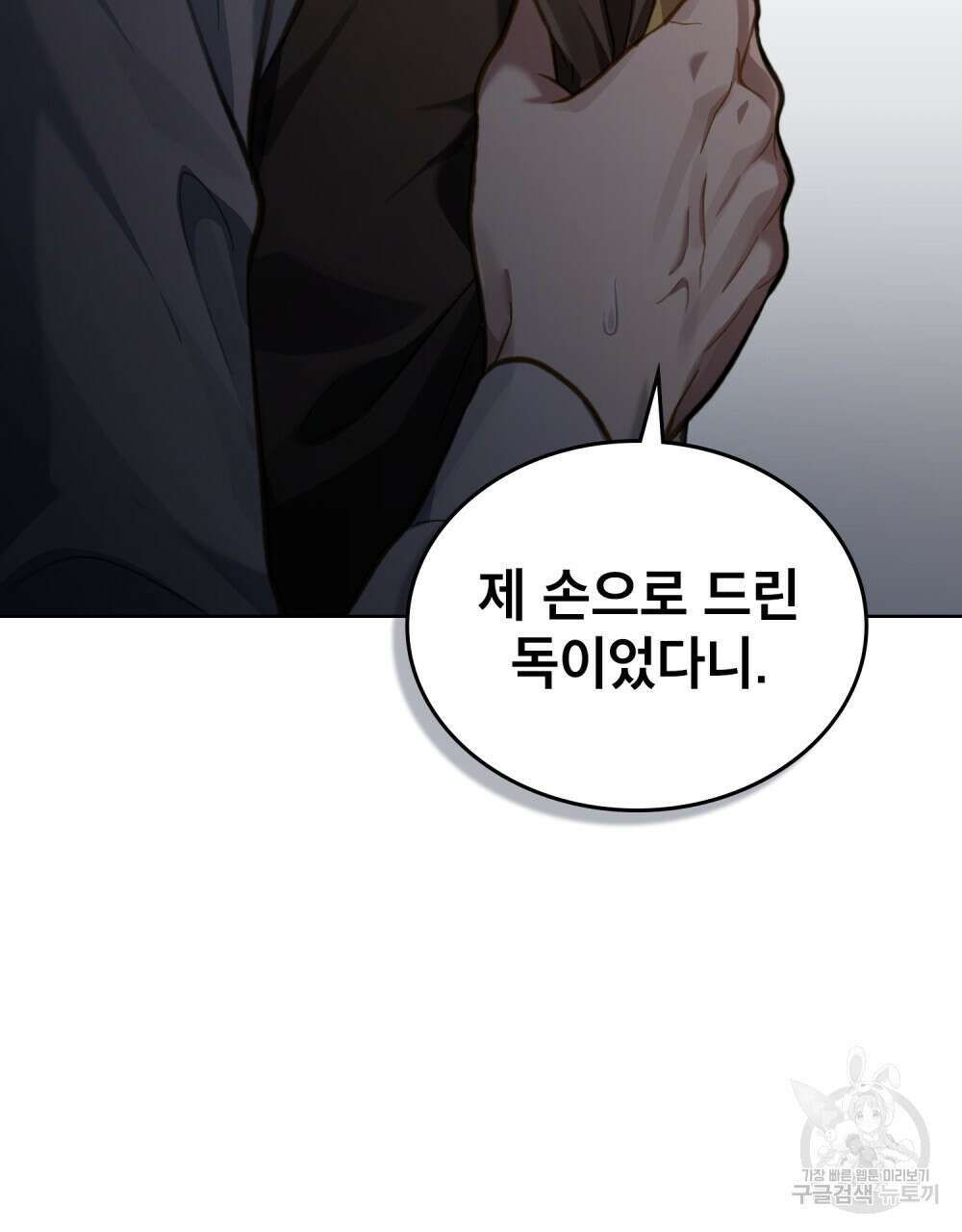 적국의 왕자로 사는 법 31화 77