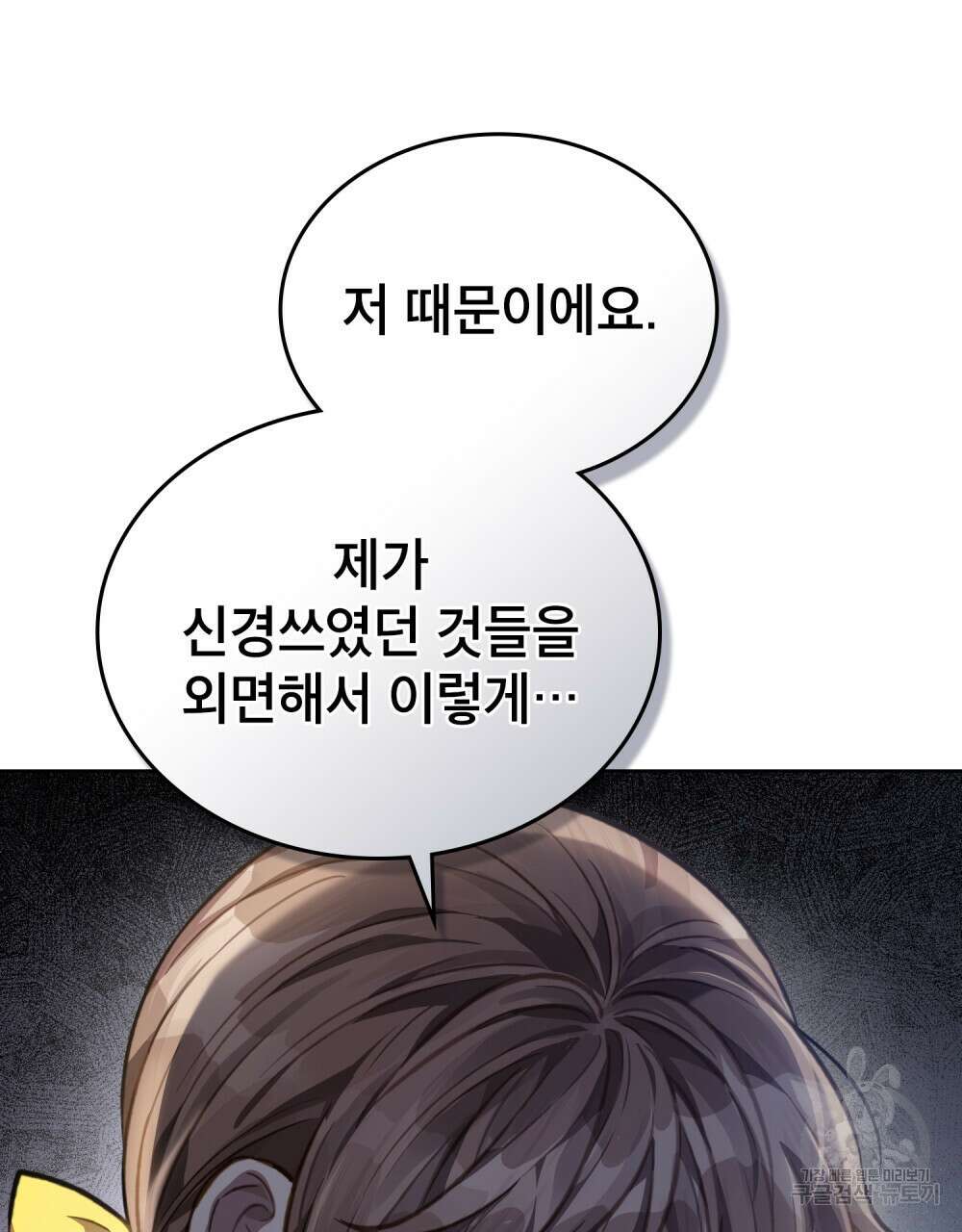 적국의 왕자로 사는 법 31화 79
