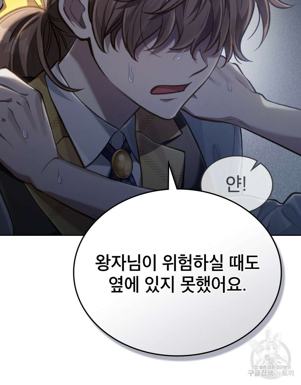 적국의 왕자로 사는 법 31화 80