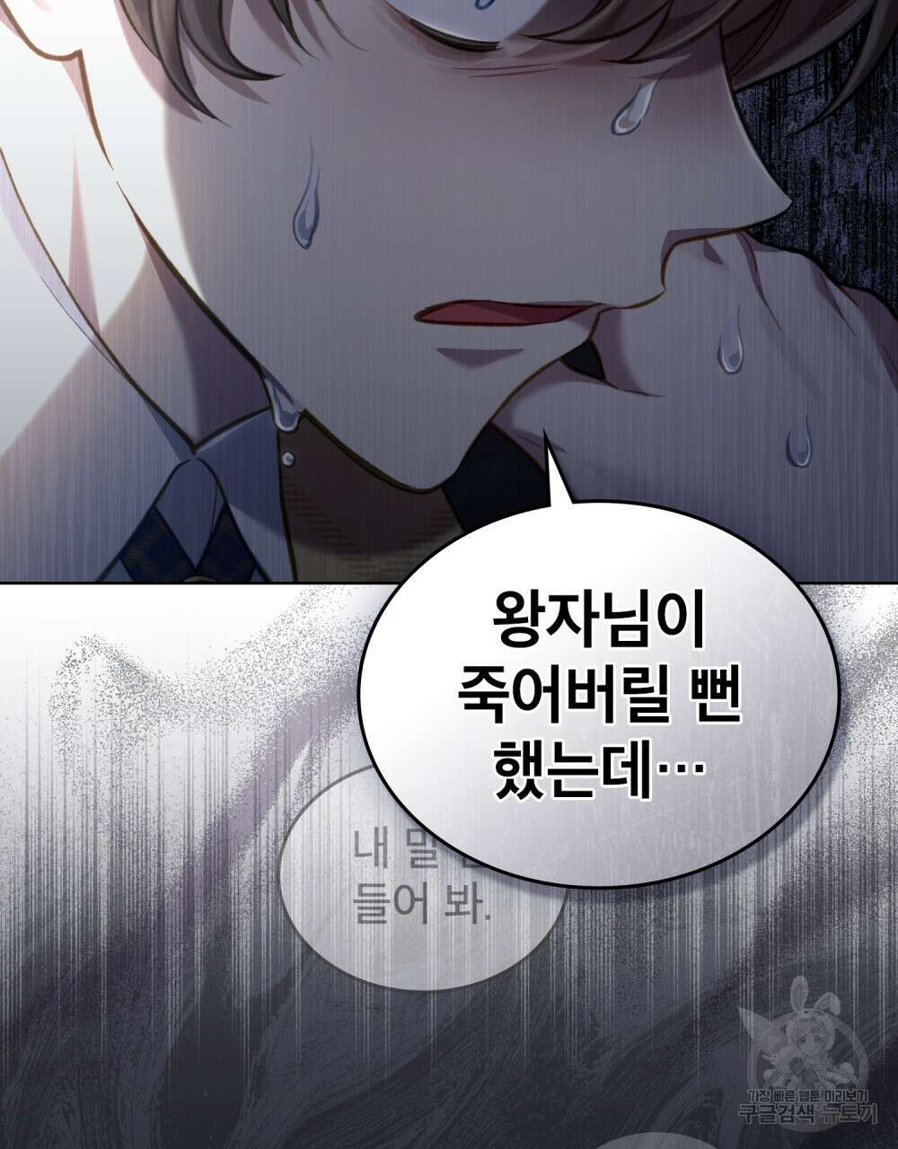 적국의 왕자로 사는 법 31화 82