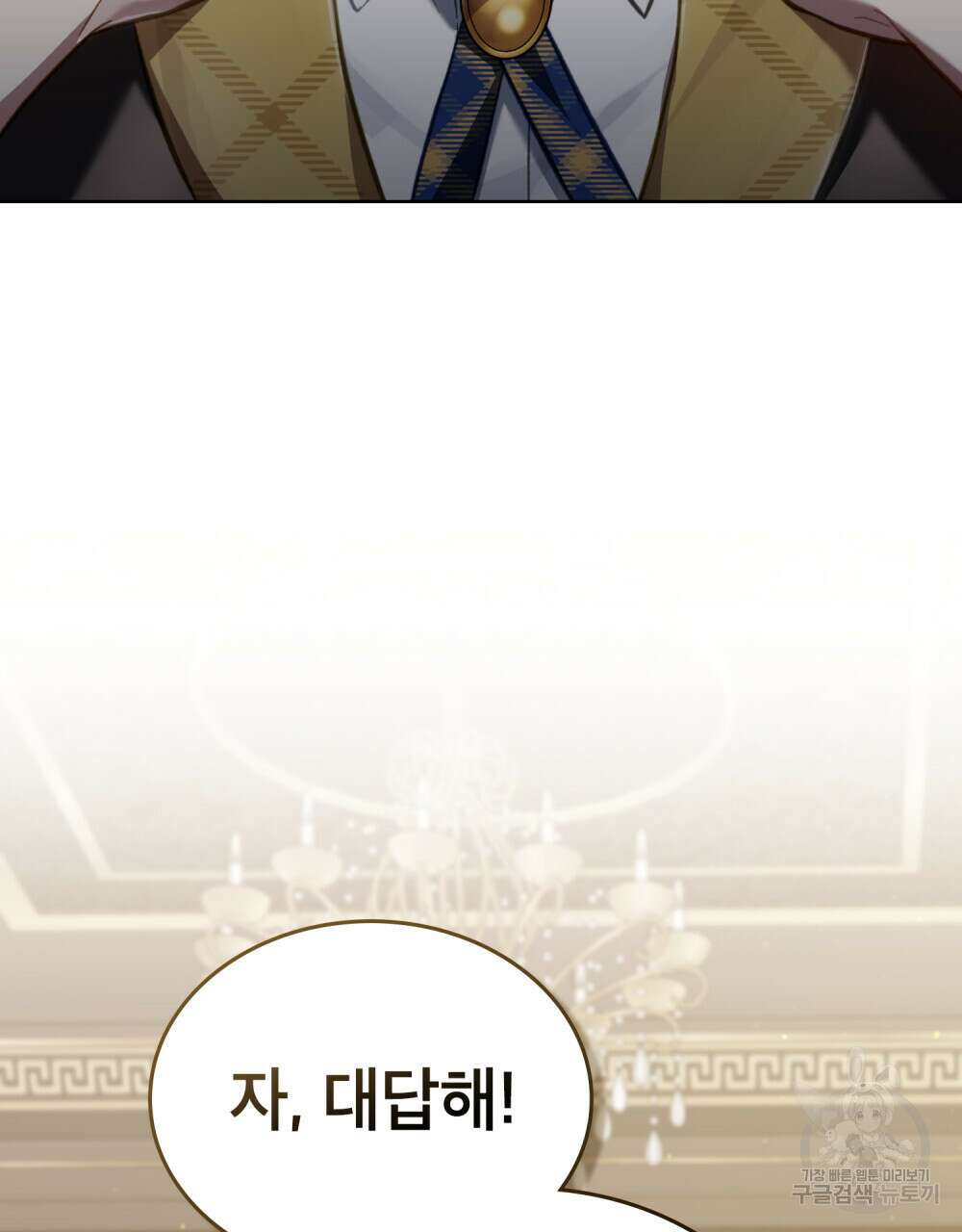 적국의 왕자로 사는 법 31화 92