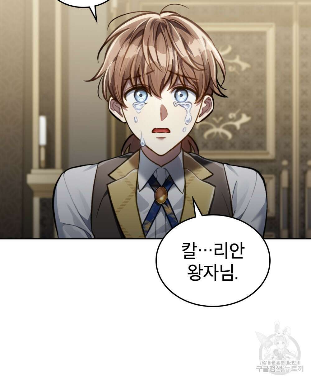 적국의 왕자로 사는 법 31화 96