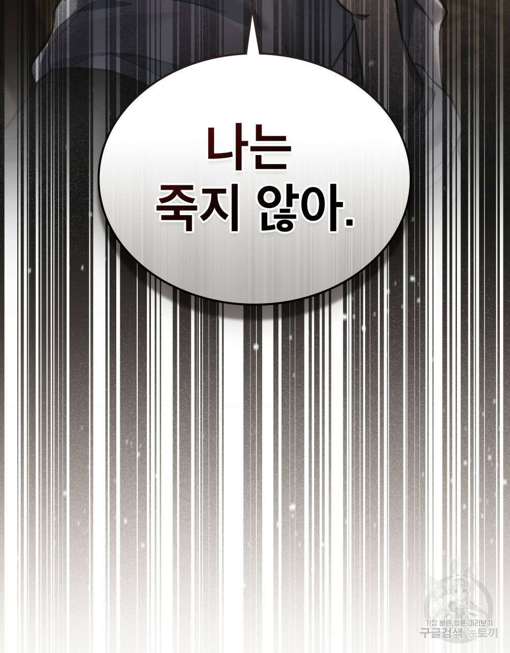 적국의 왕자로 사는 법 31화 99