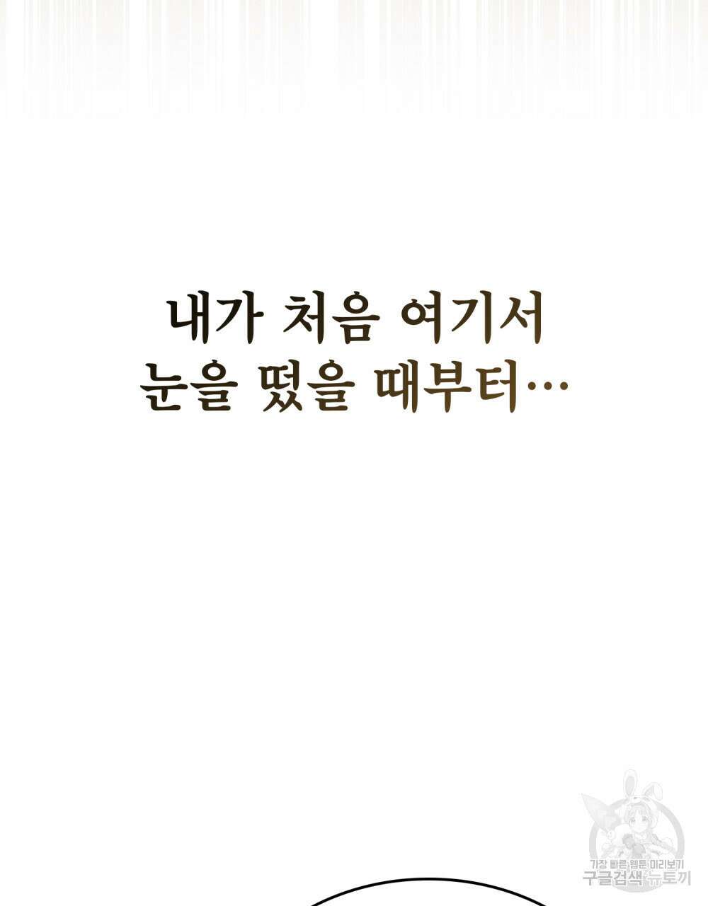 적국의 왕자로 사는 법 31화 100