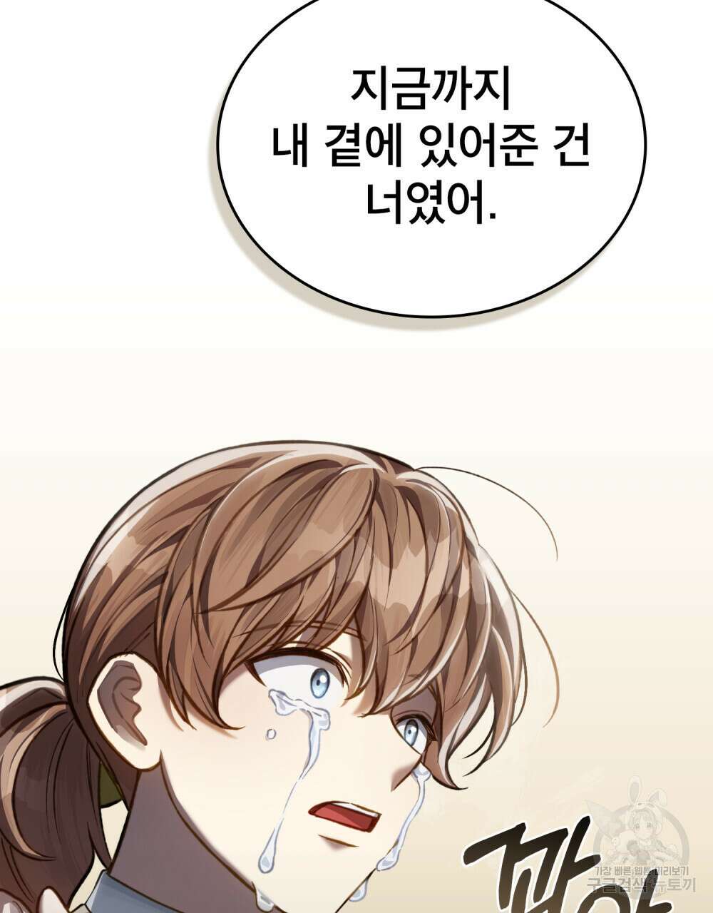 적국의 왕자로 사는 법 31화 101