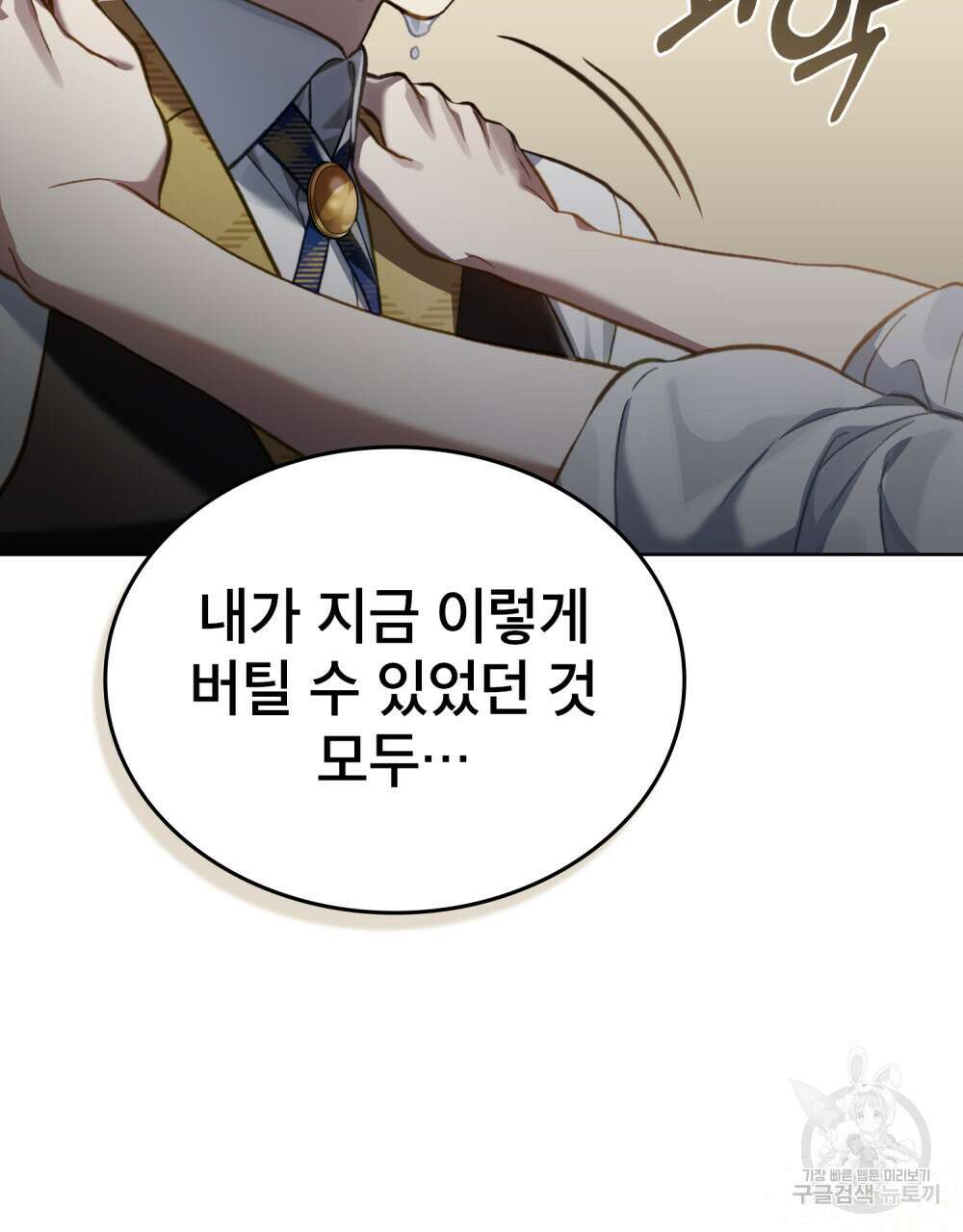 적국의 왕자로 사는 법 31화 102