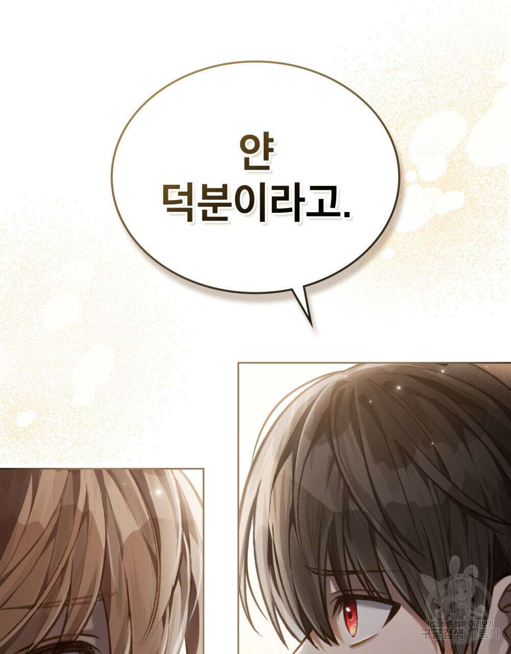 적국의 왕자로 사는 법 31화 103