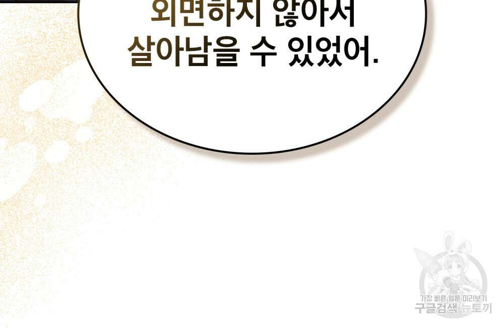 적국의 왕자로 사는 법 31화 105