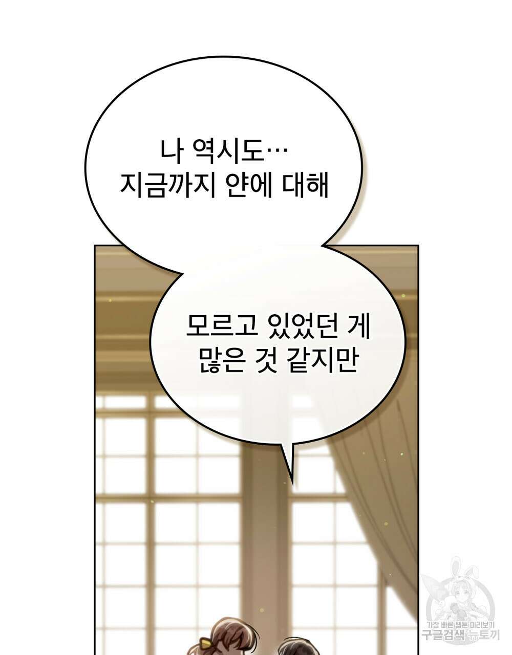 적국의 왕자로 사는 법 31화 106