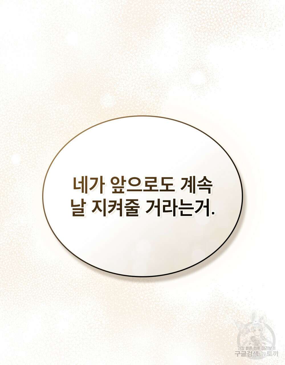 적국의 왕자로 사는 법 31화 108