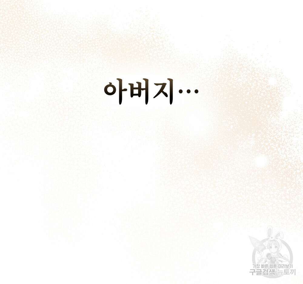 적국의 왕자로 사는 법 31화 115