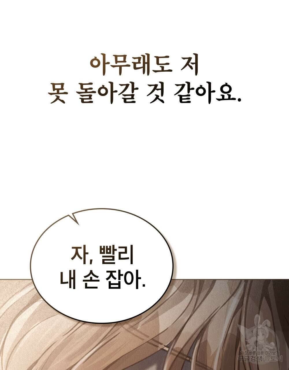 적국의 왕자로 사는 법 31화 116