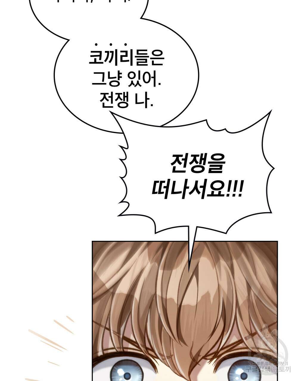 적국의 왕자로 사는 법 31화 130