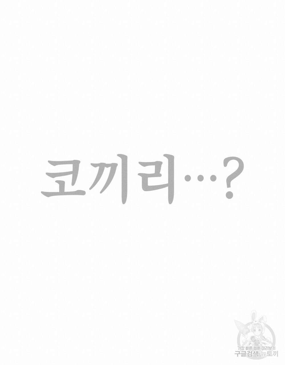 적국의 왕자로 사는 법 31화 133