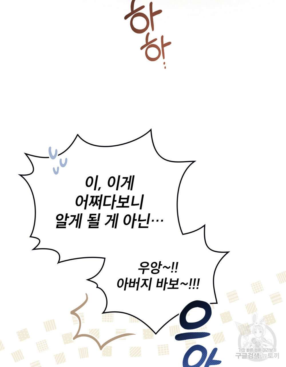 적국의 왕자로 사는 법 31화 140