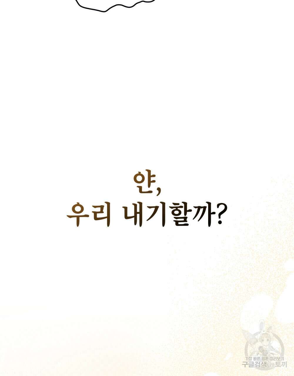 적국의 왕자로 사는 법 31화 142