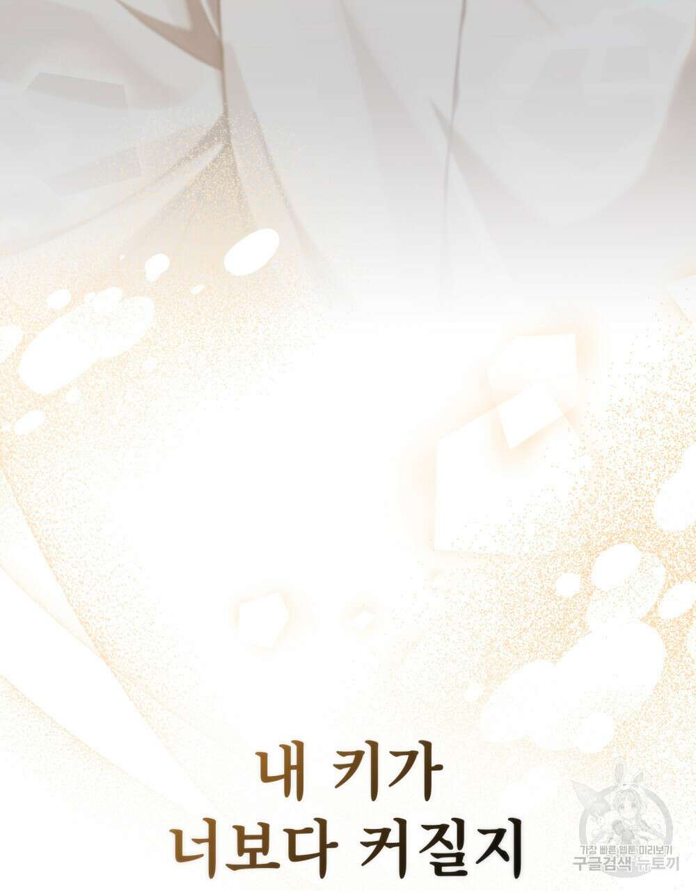 적국의 왕자로 사는 법 31화 145