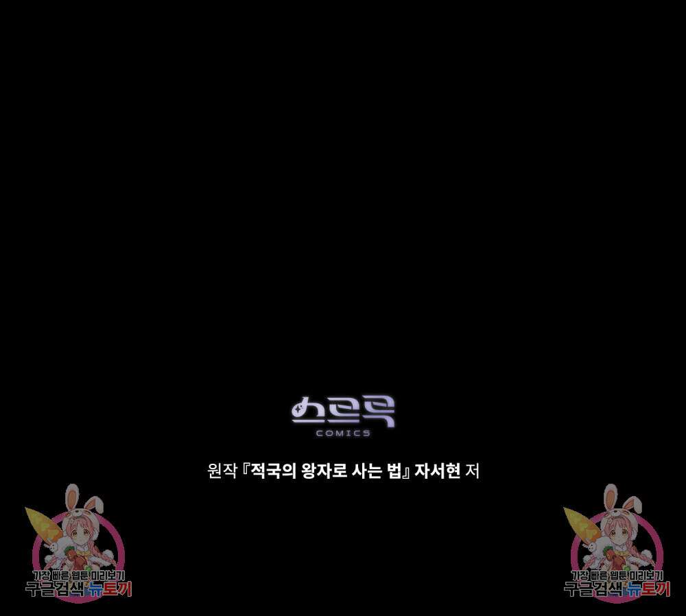 적국의 왕자로 사는 법 31화 151