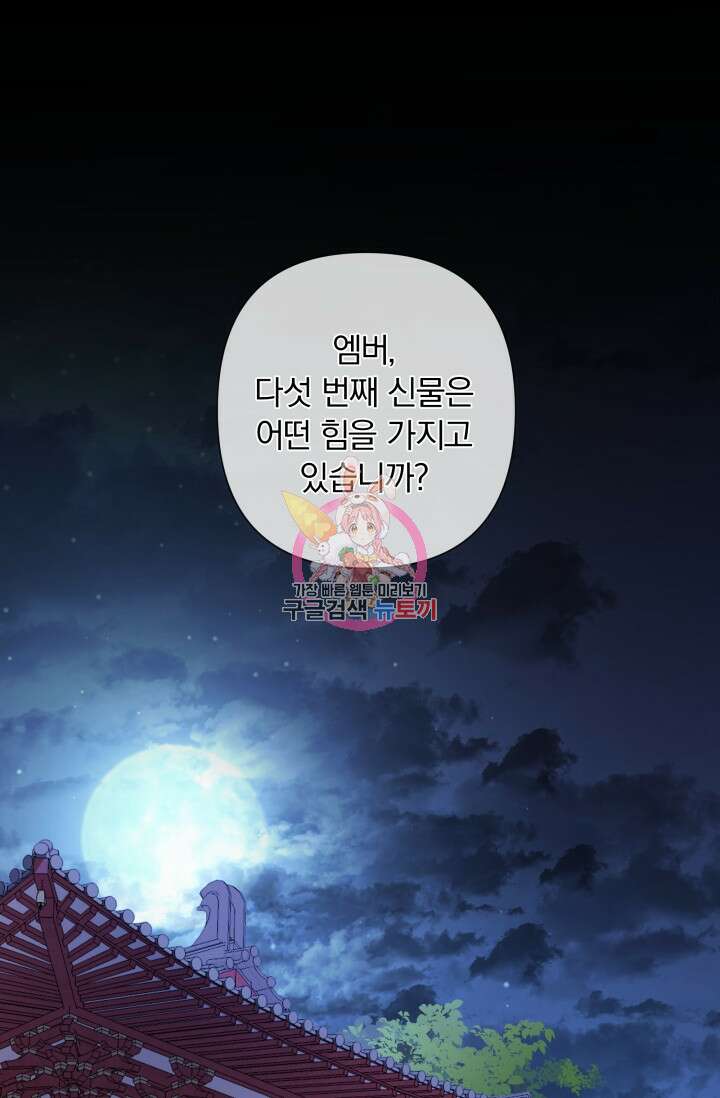 작가님, 이번 생은 여주인공입니다 62화 1